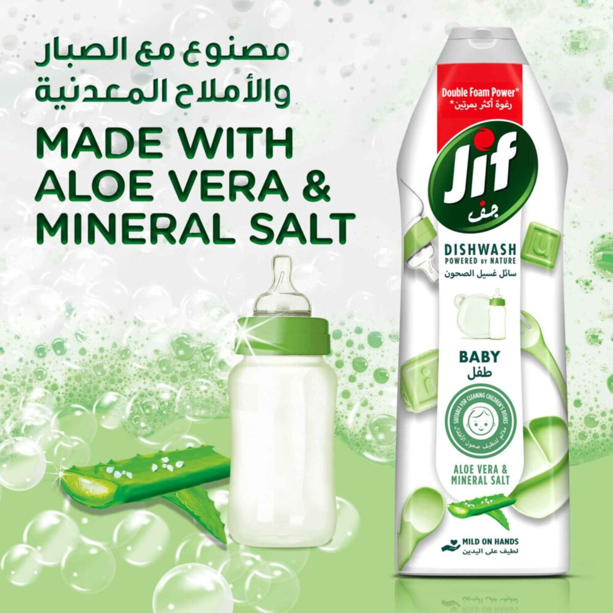 Jif Baby Dishwashing Liquid Mild on Hands Aloe Vera & Mineral Salt 750 ml
