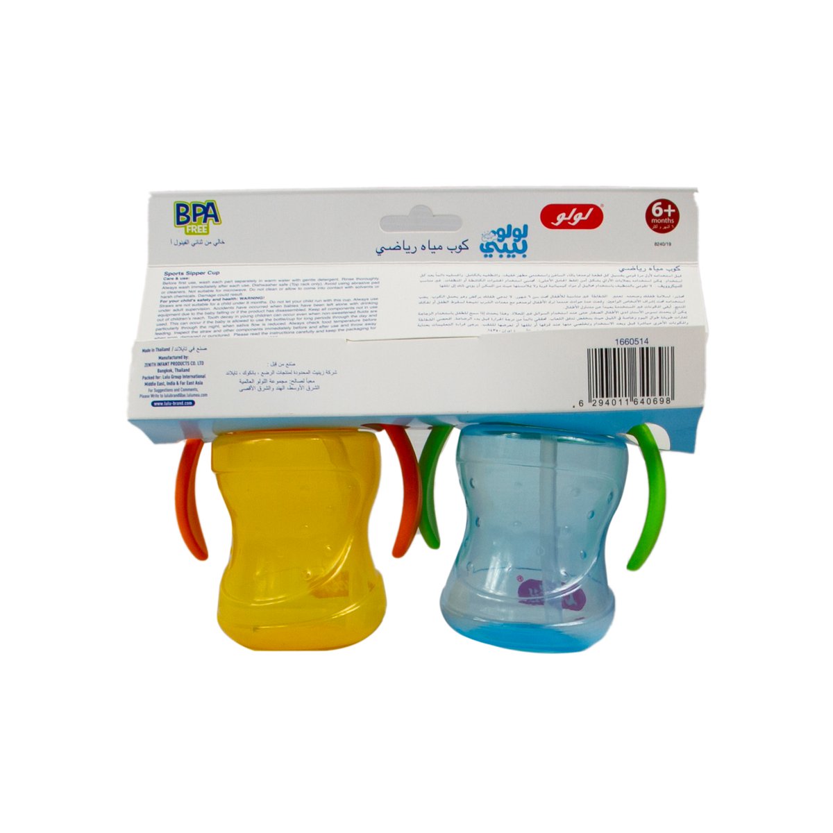 LuLu Baby Sports Sipper Cup 2 pcs