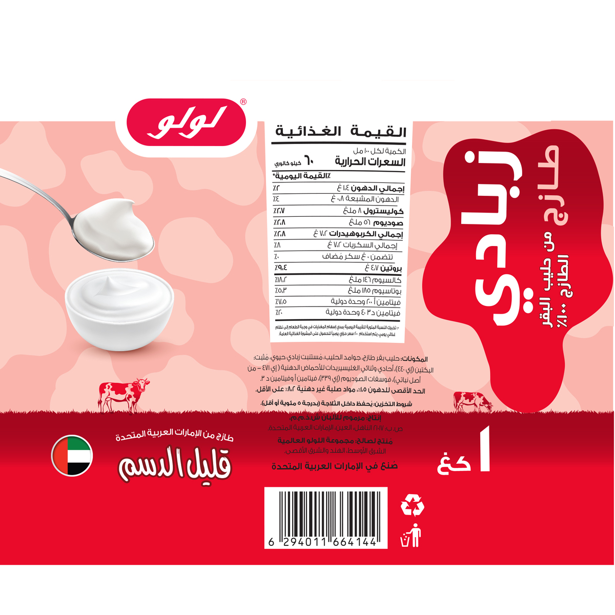LuLu Fresh Yoghurt Low Fat 1 kg