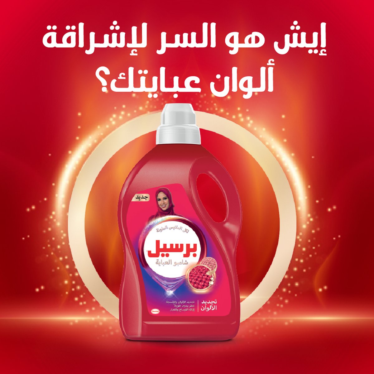 Persil Colored Abaya Shampoo 3 Litres + 1 Litre