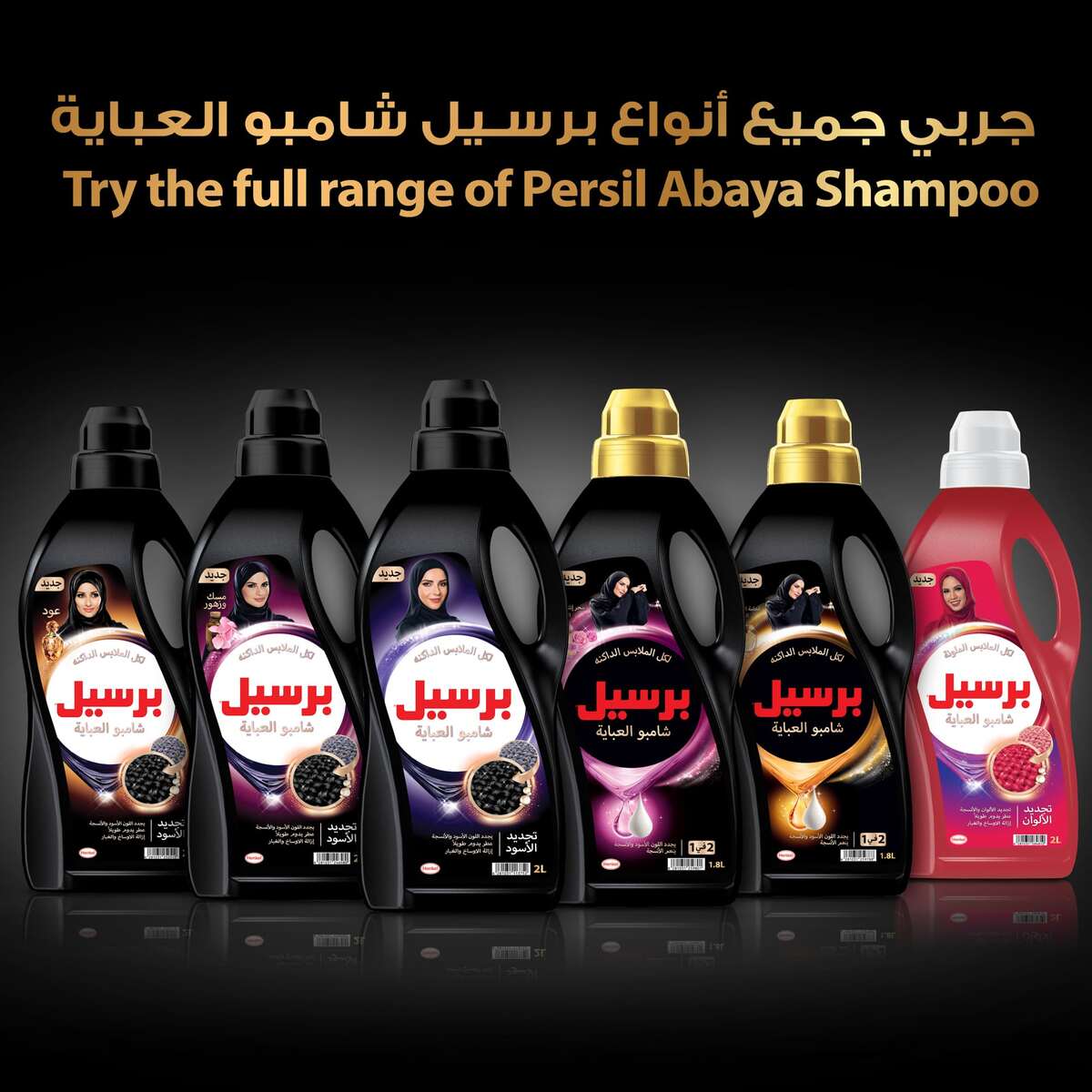 Persil 2in1 Abaya Wash Shampoo Liquid Detergent Rose 1.8 Litres