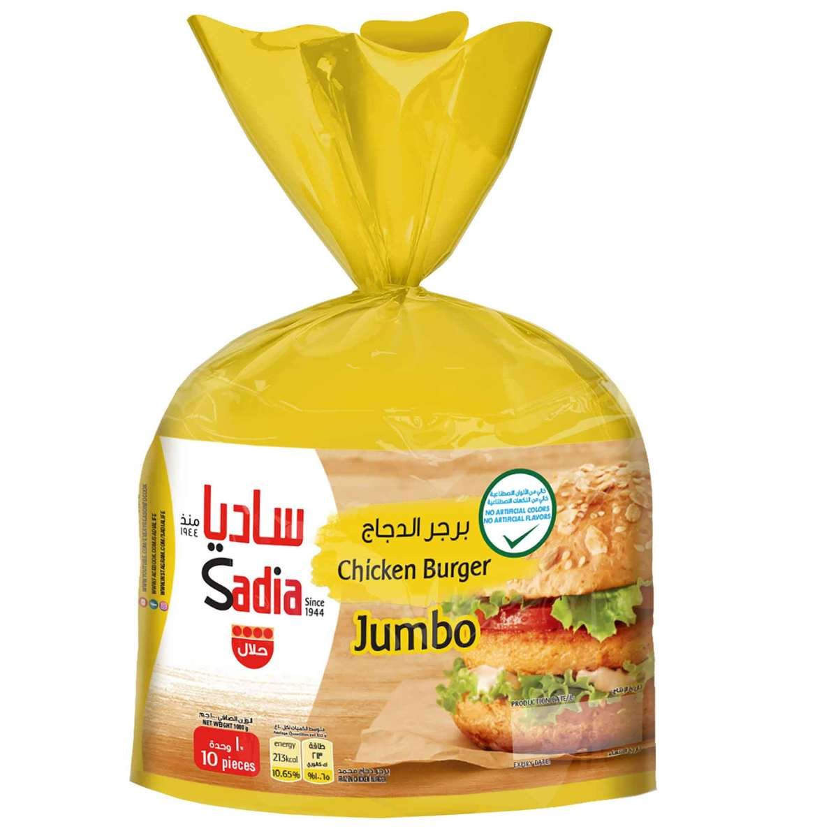 Sadia Chicken Burger Jumbo 1 kg