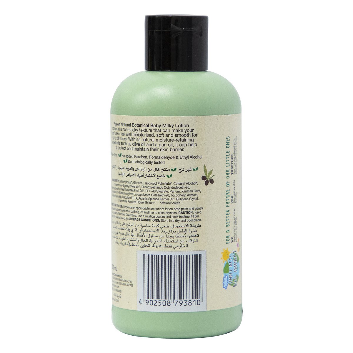 Pigeon Natural Botanical Baby Milky Lotion With Olive Oil , Argan Oil & Chamomile 200 ml