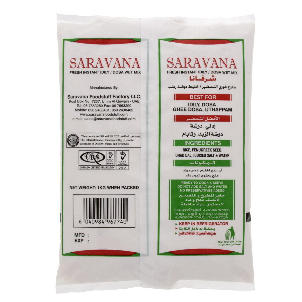 Saravana Instant Idily/Dosa Wet Mix 1 kg