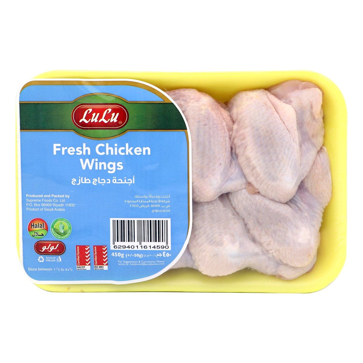 LuLu Fresh Chicken Wings 450 g