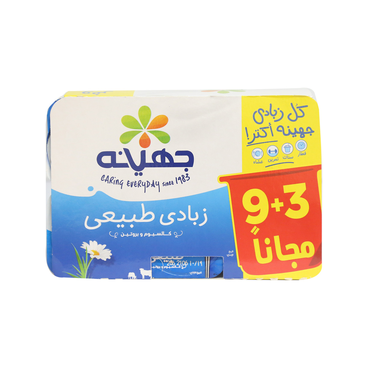 Juhayna Yogurt Plain 105 g 9+3