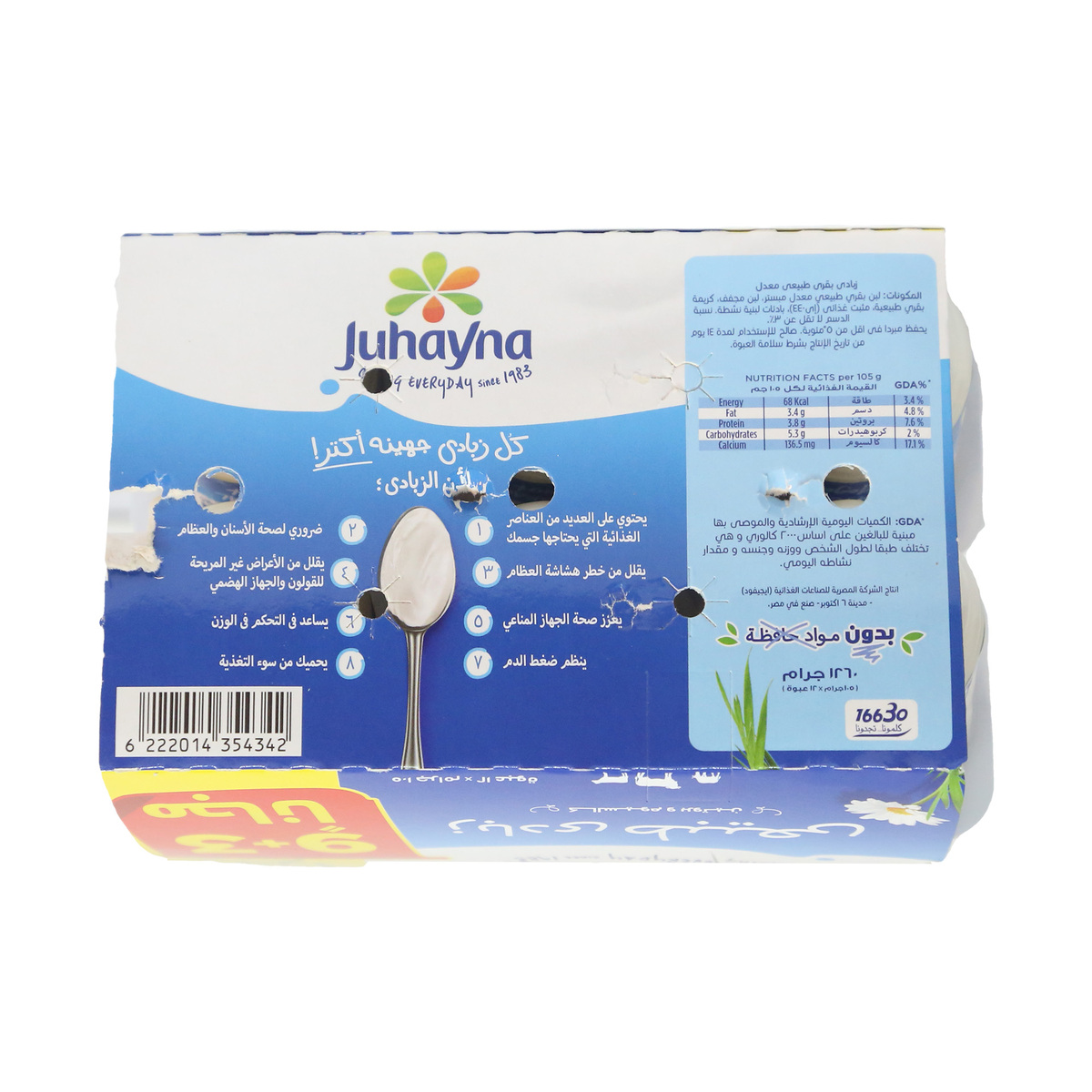 Juhayna Yogurt Plain 105 g 9+3