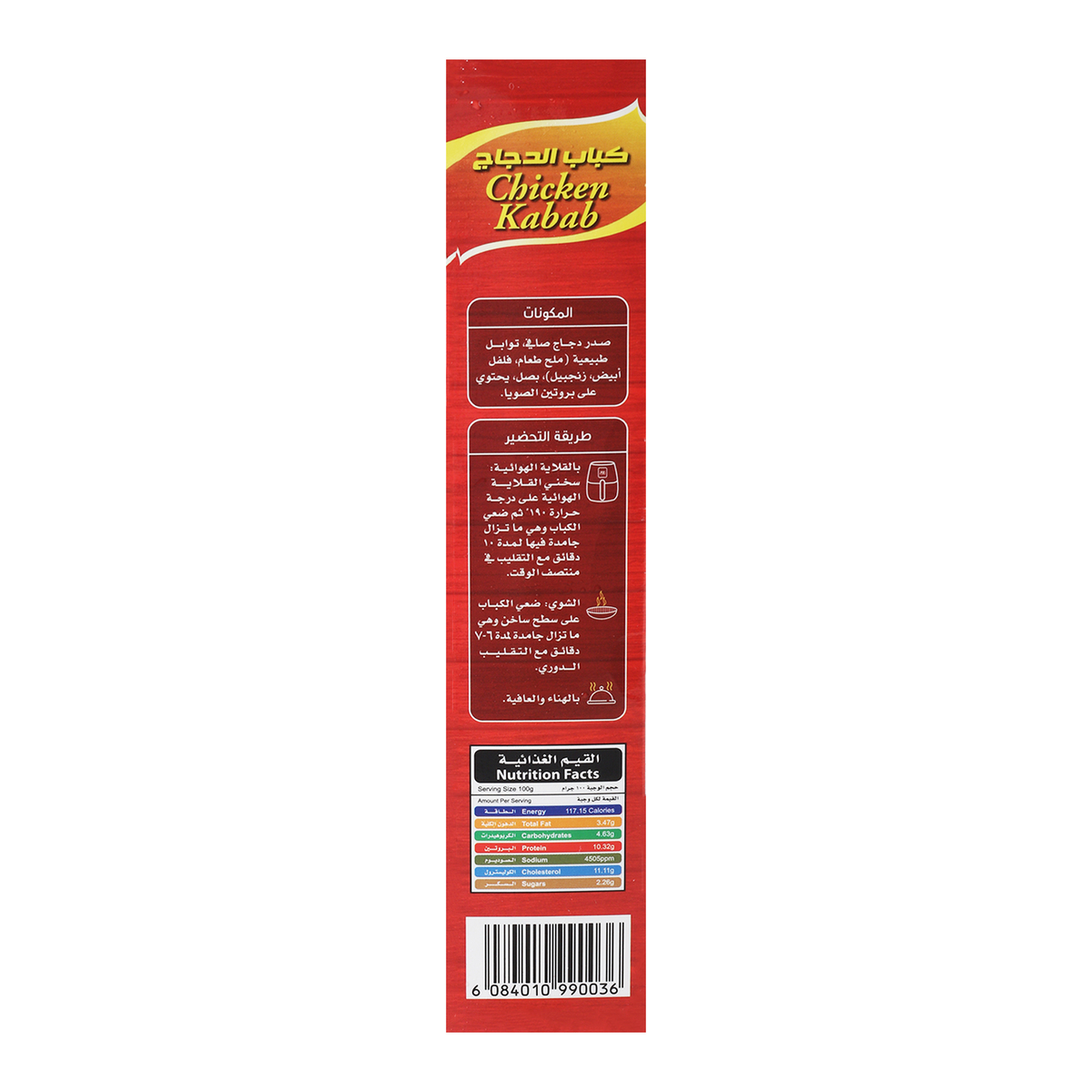 Al Zaeem Chicken Kabab 2 x 500 g