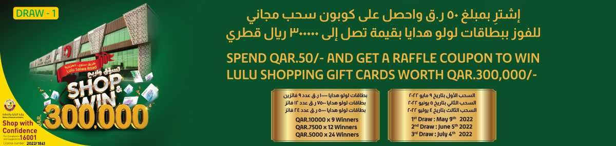 Visit #LuLuQatar and buy P&G products worth QAR.25, get a E-Raffle Coupon  to Win LuLu Gift Voucher worth QAR 50,000. The promotion is…