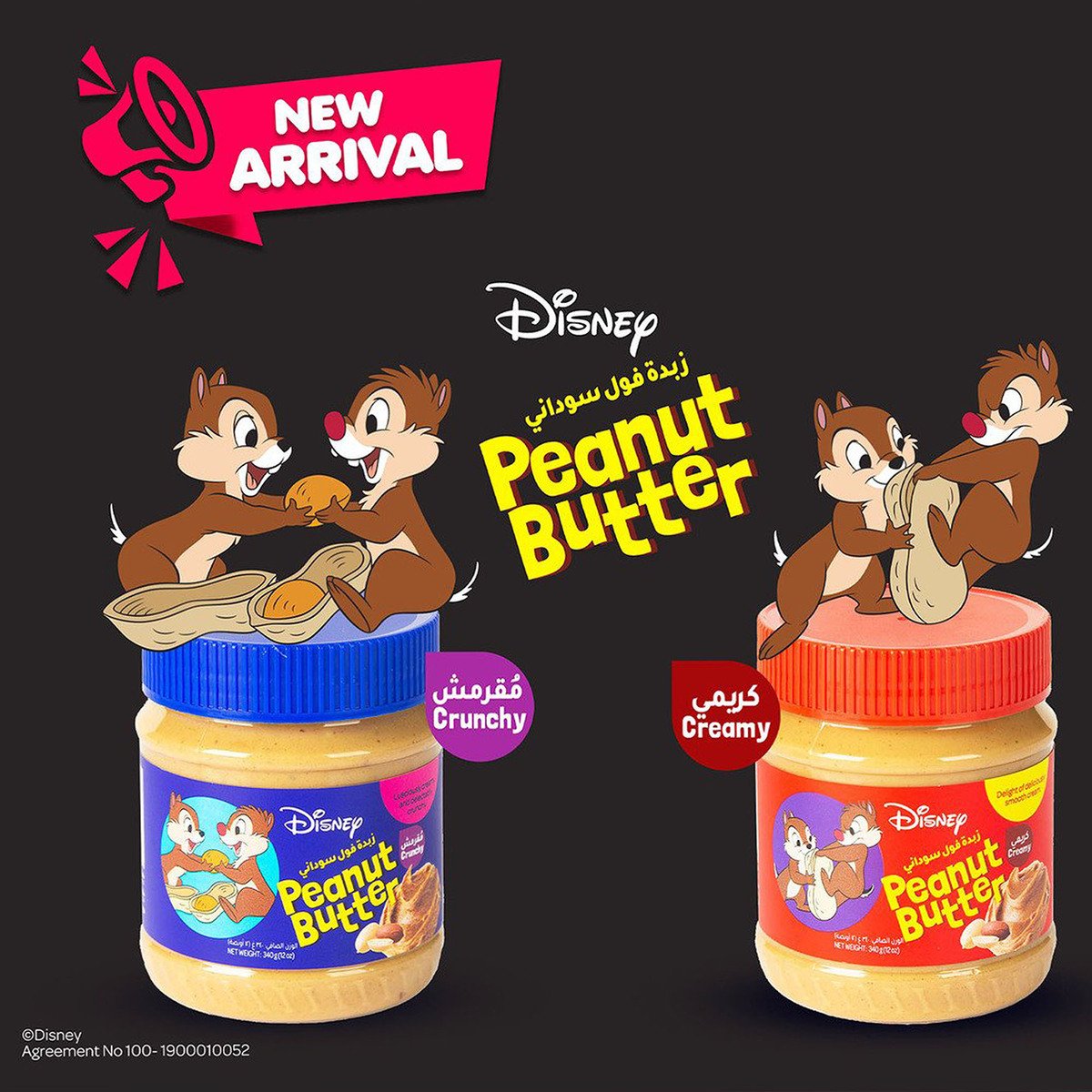 Disney Crunchy Peanut Butter 2 x 340 g