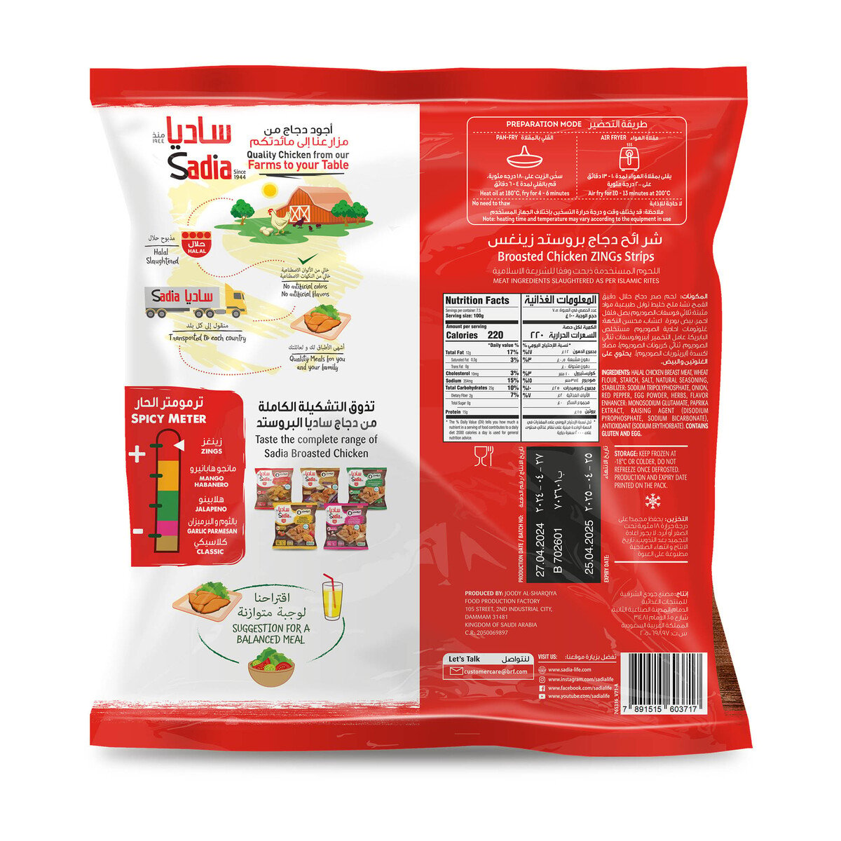 Sadia Broasted Chicken Zings Strips Spicy 750 g