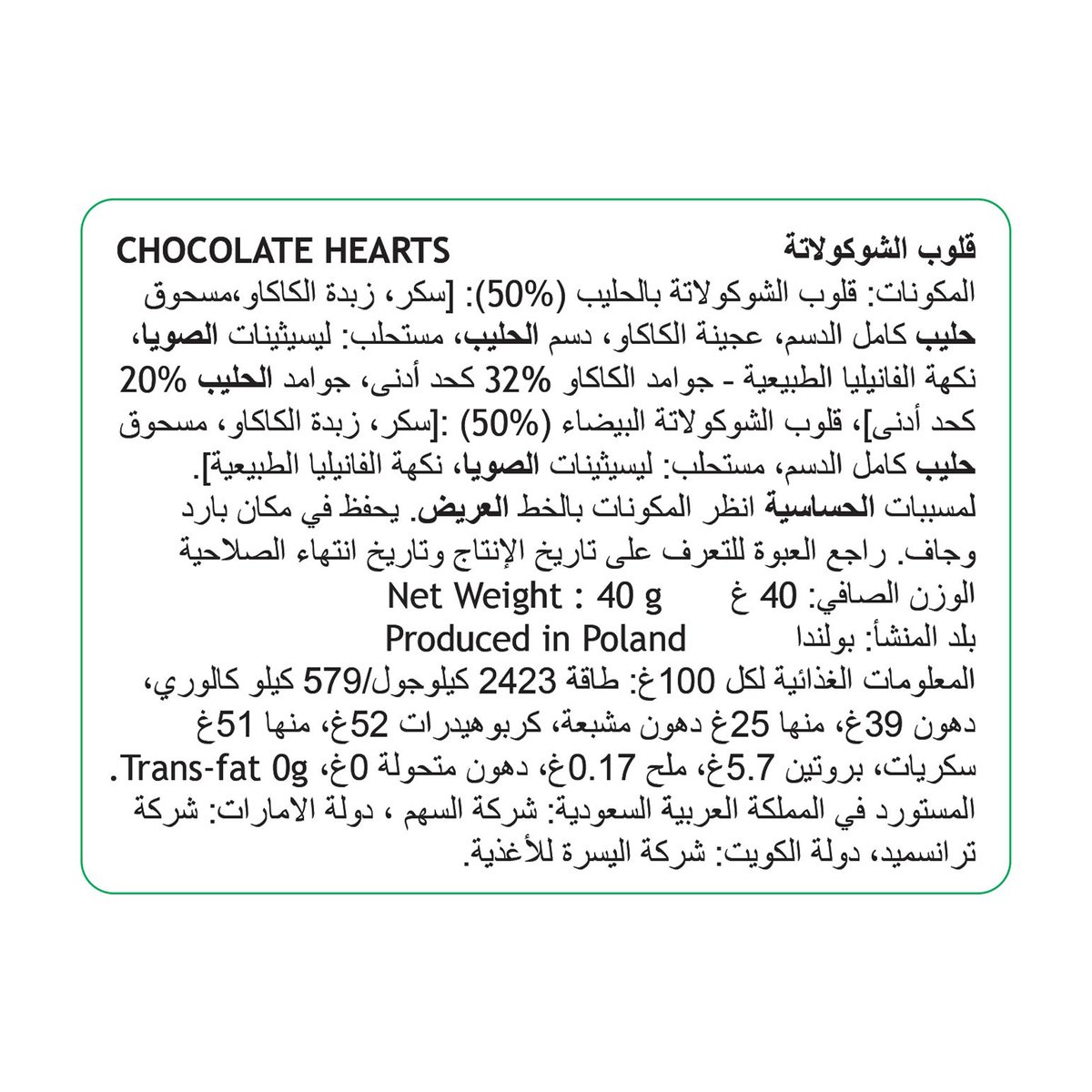د.اويتيكر قلوب الشوكولاتة بالحليب و البيضاء ٤٠ جم