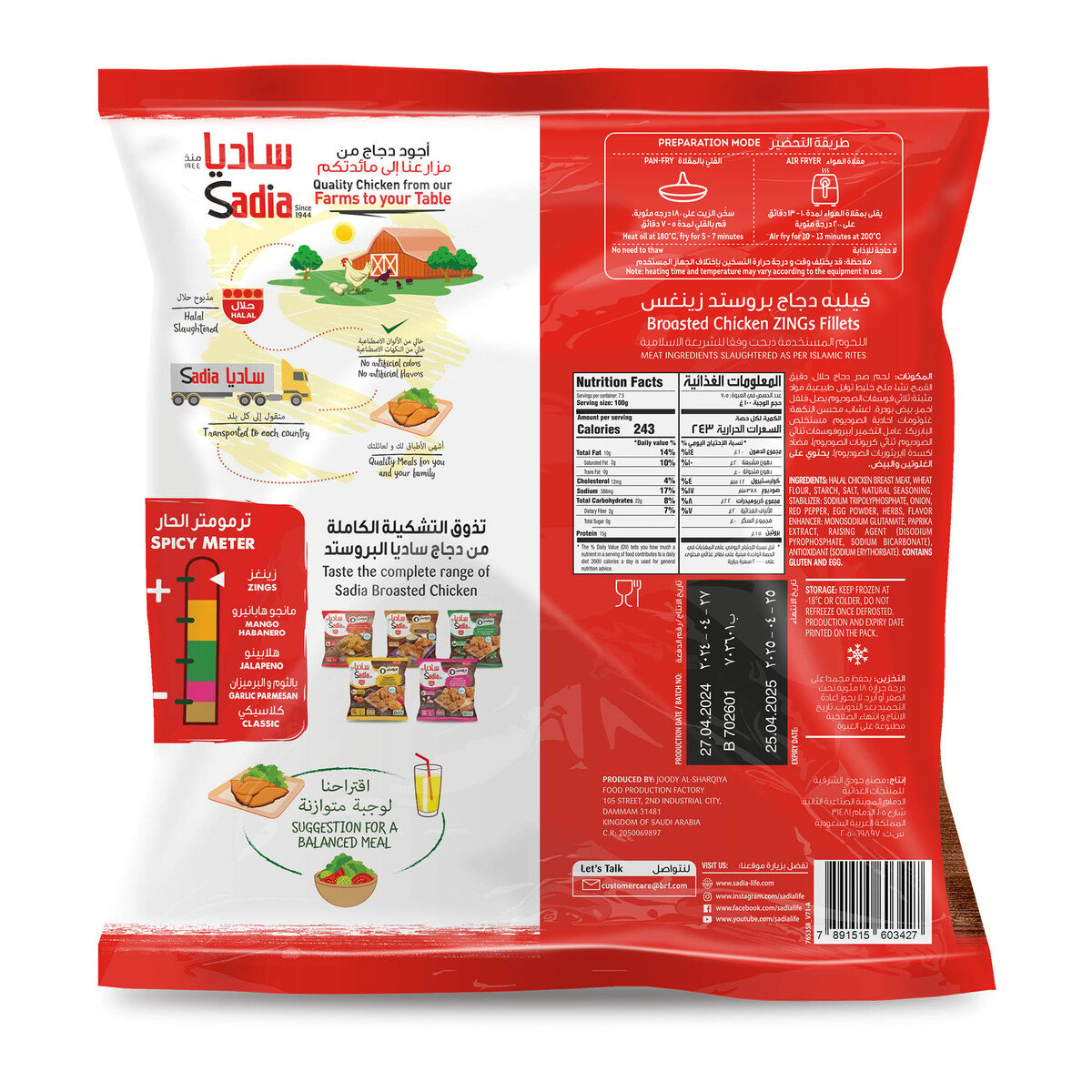 Sadia Broasted Chicken Zings Fillets Spicy 750 g