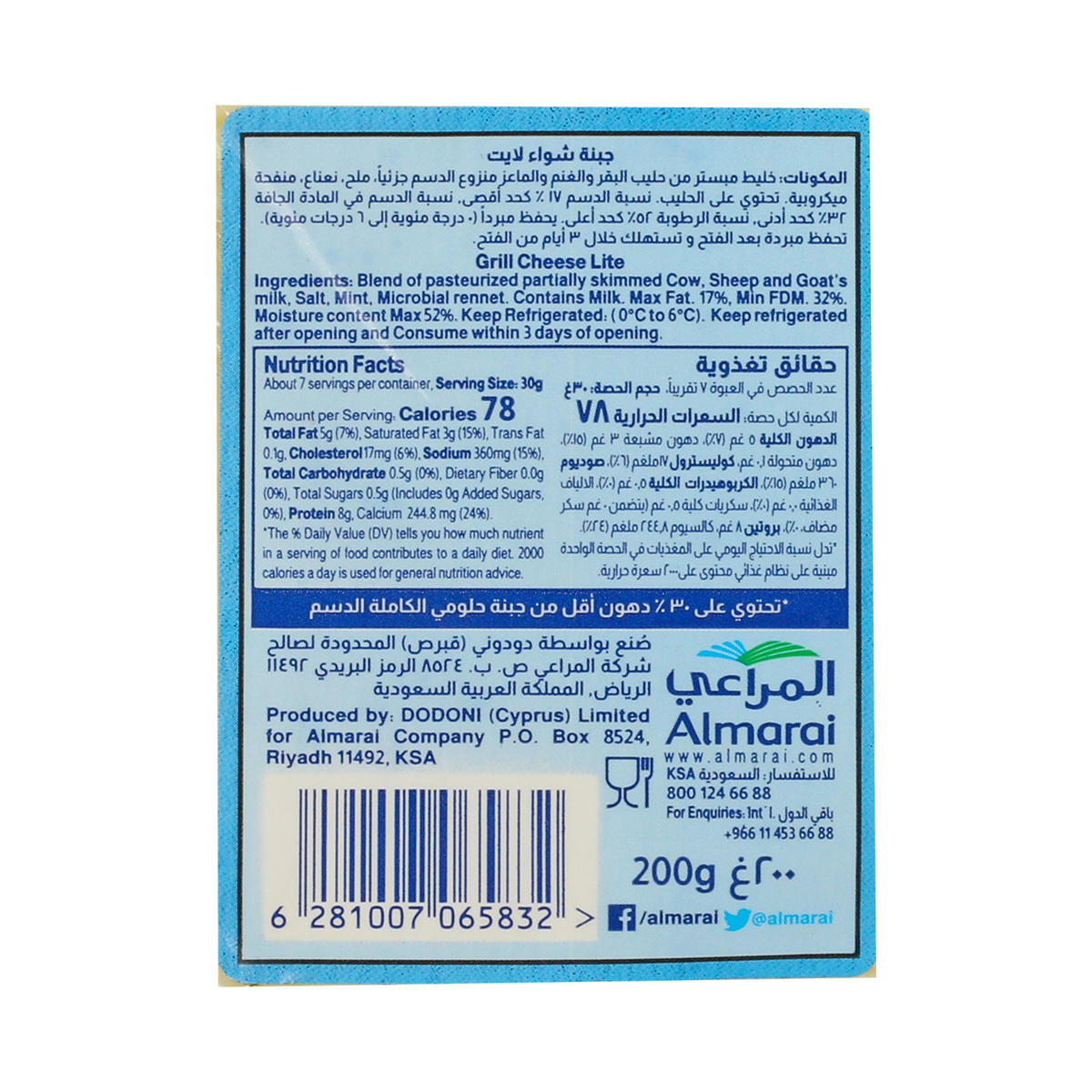 Almarai Grill Cheese Lite 200 g