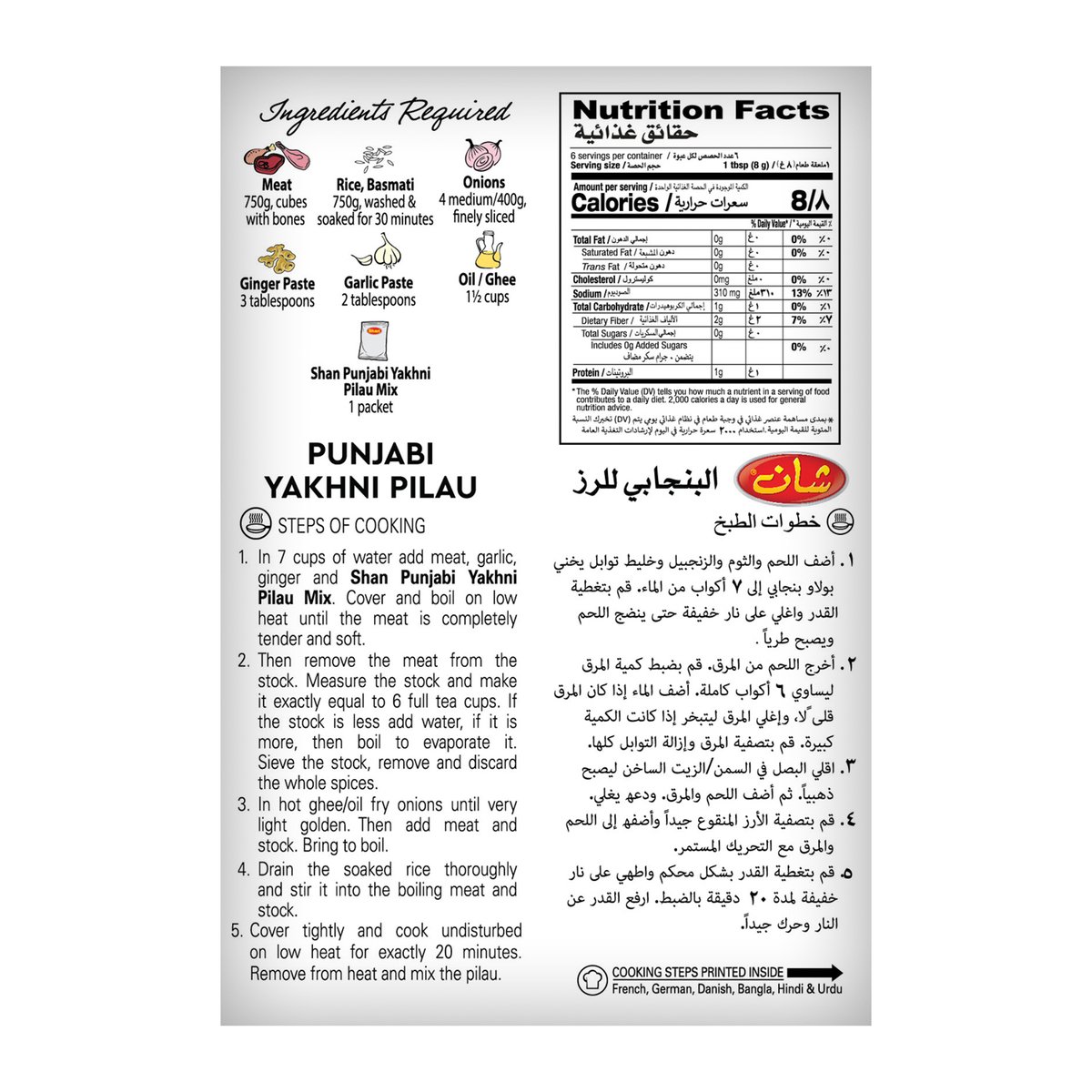 Shan Punjabi Yakhni Pilau 50 g