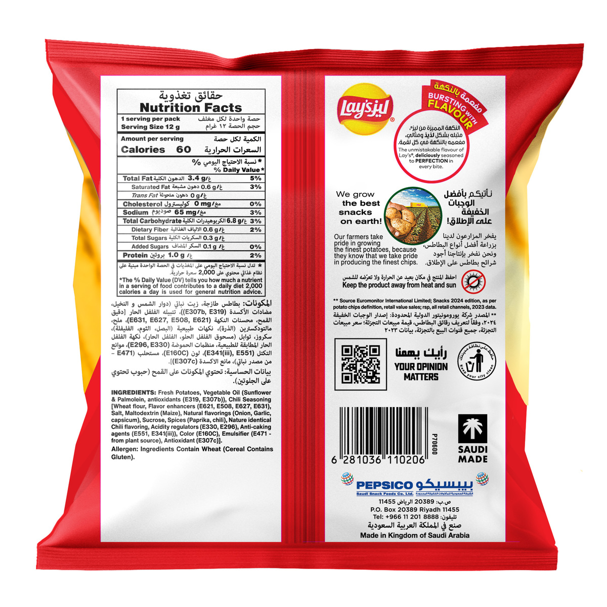 Lay's Chili Potato Chips 12 g