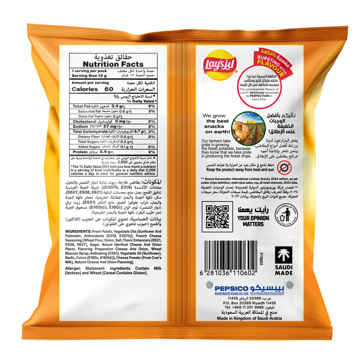 Lay's French Cheese Potato Chips 12 g