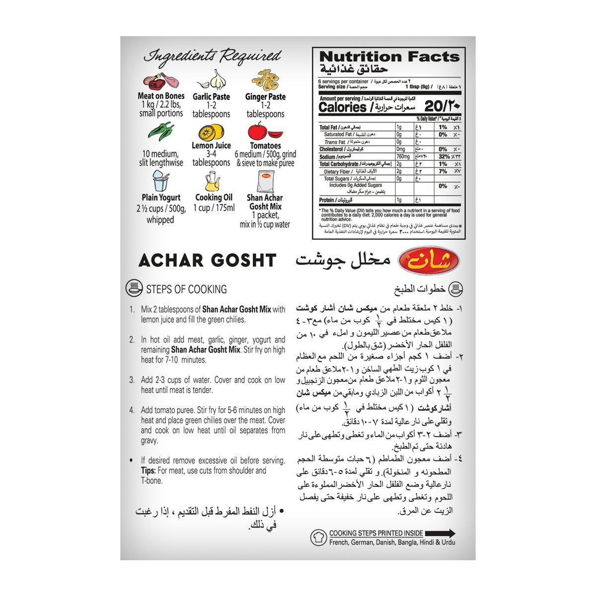 Shan Achar Gosht 50 g