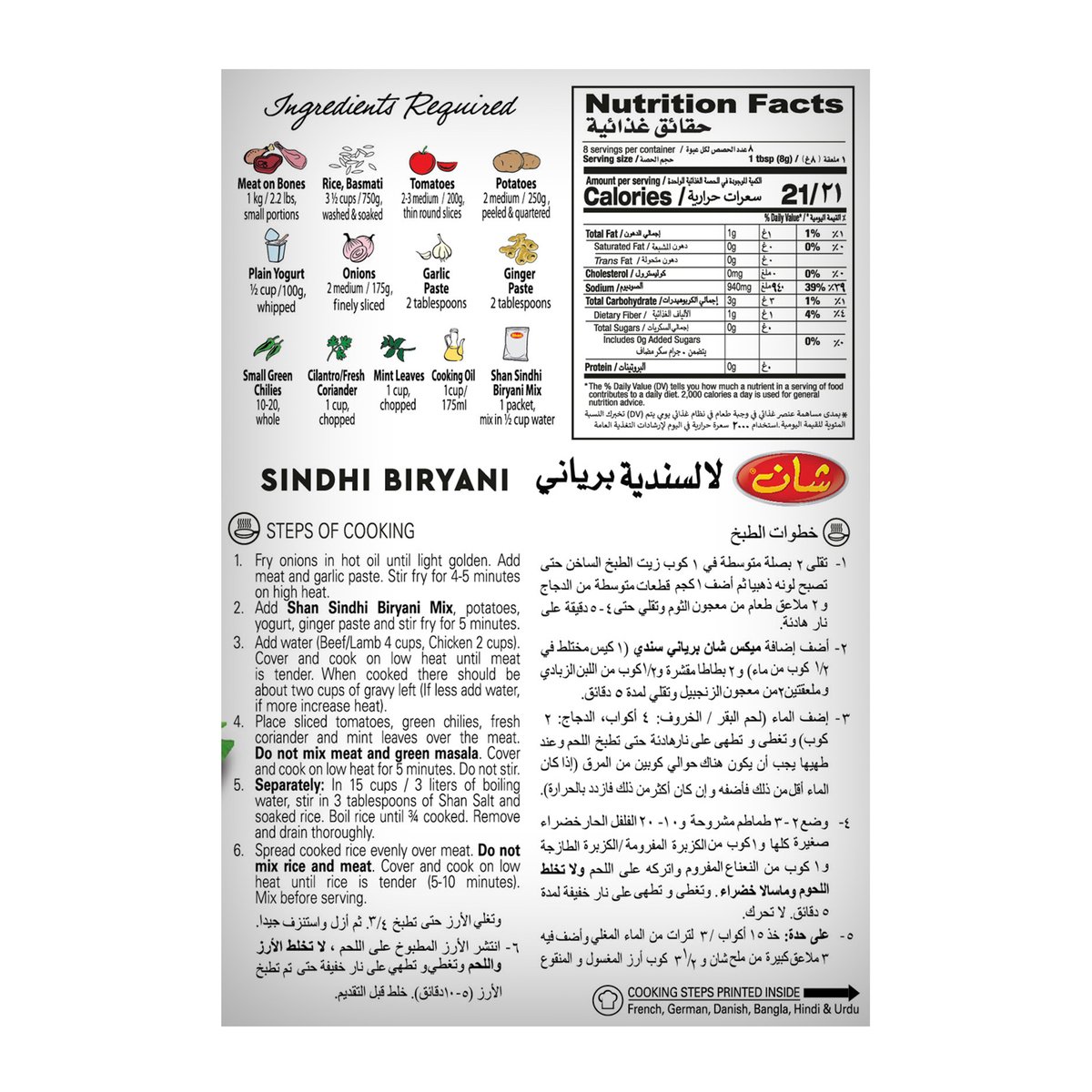 Shan Sindhi Biriyani Masala 60 g