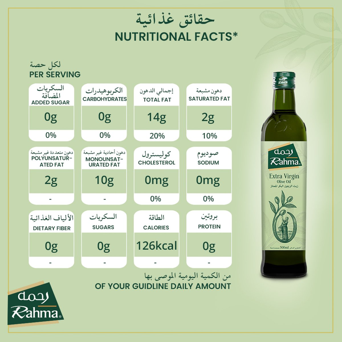 Rahma Extra Virgin Olive Oil 500 ml