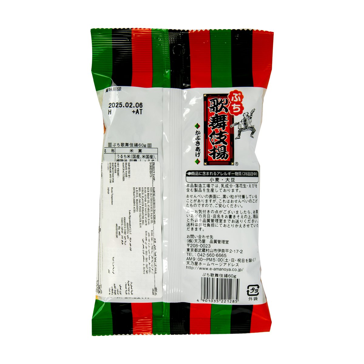 Amanoya Kabuki Age Rice Cracker 60 g