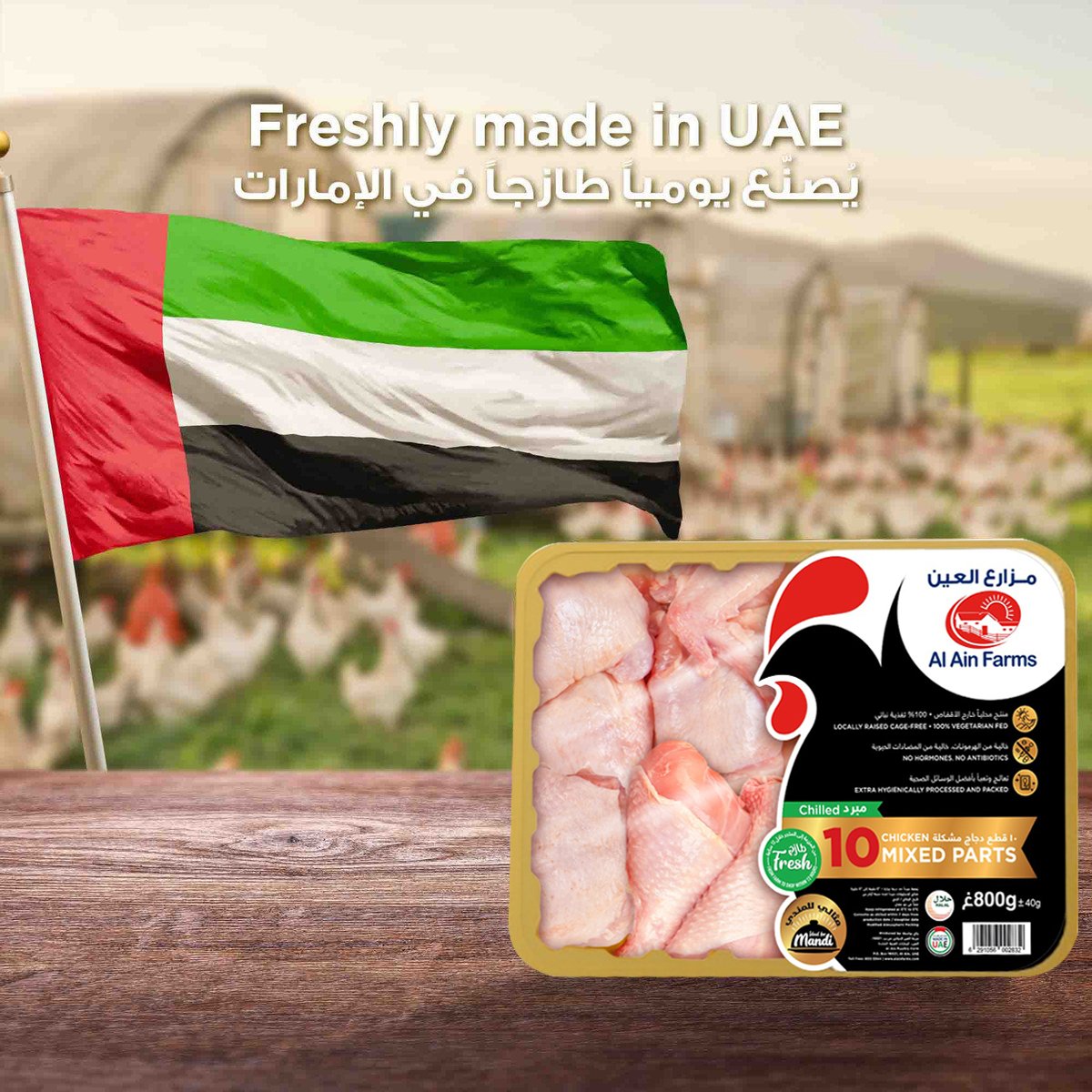 Al Ain Mixed Chicken Parts Skin On 800 g