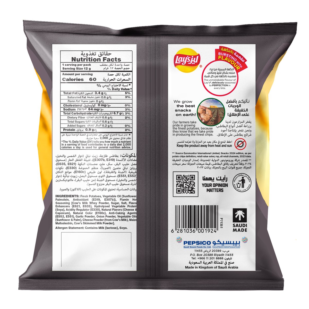 Lay's Flaming Hot Potato Chips 21 x 12 g