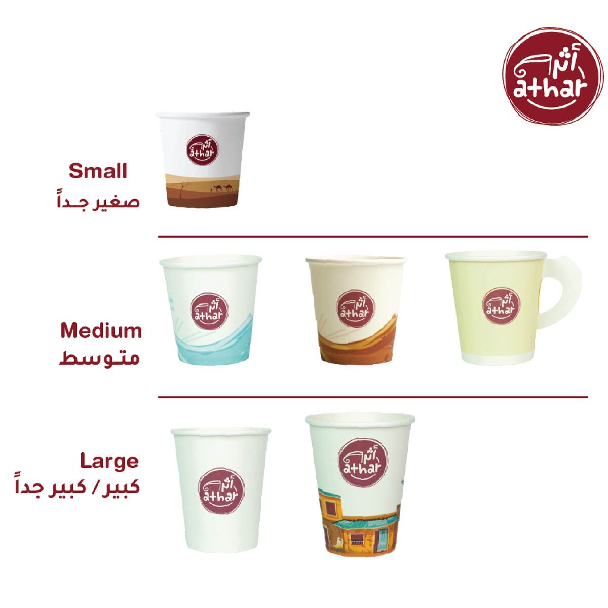 Athar Paper Cups Large 12oz 20pcs