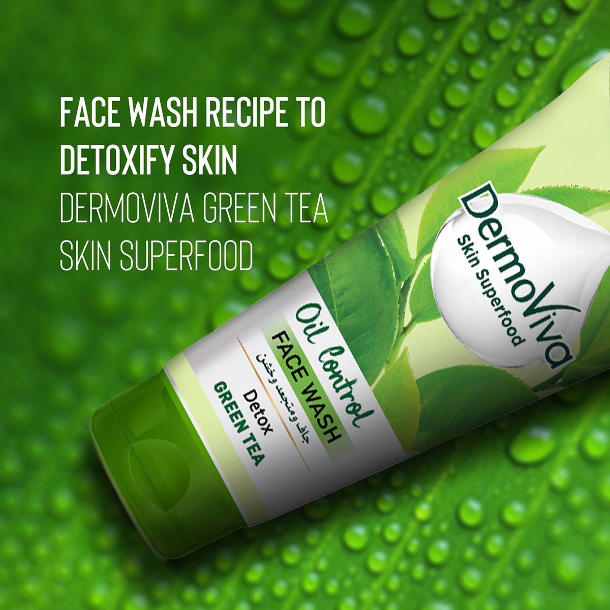 ديرموفيفا غسول الوجه للتحكم في زيوت البشرة بالشاي الأخضر 150مل