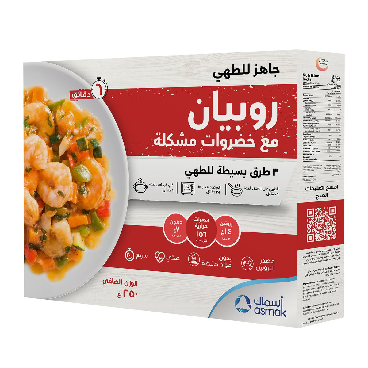 Asmak Shrimp With Mixed Vegetables 250 g