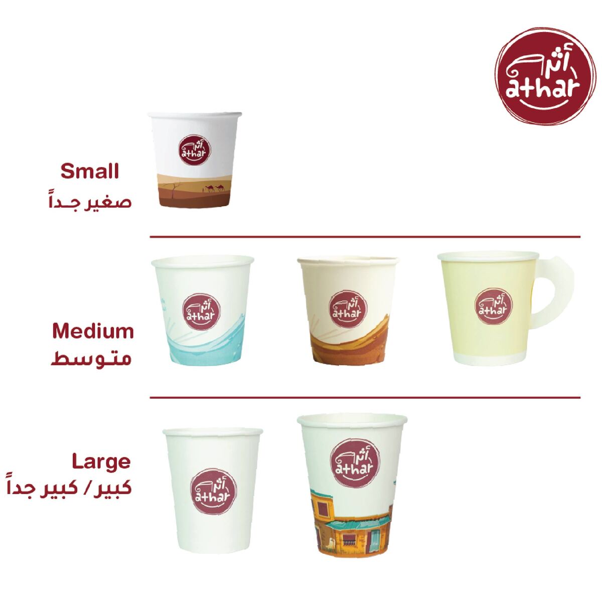 Athar Paper Cups 2.5oz 50pcs