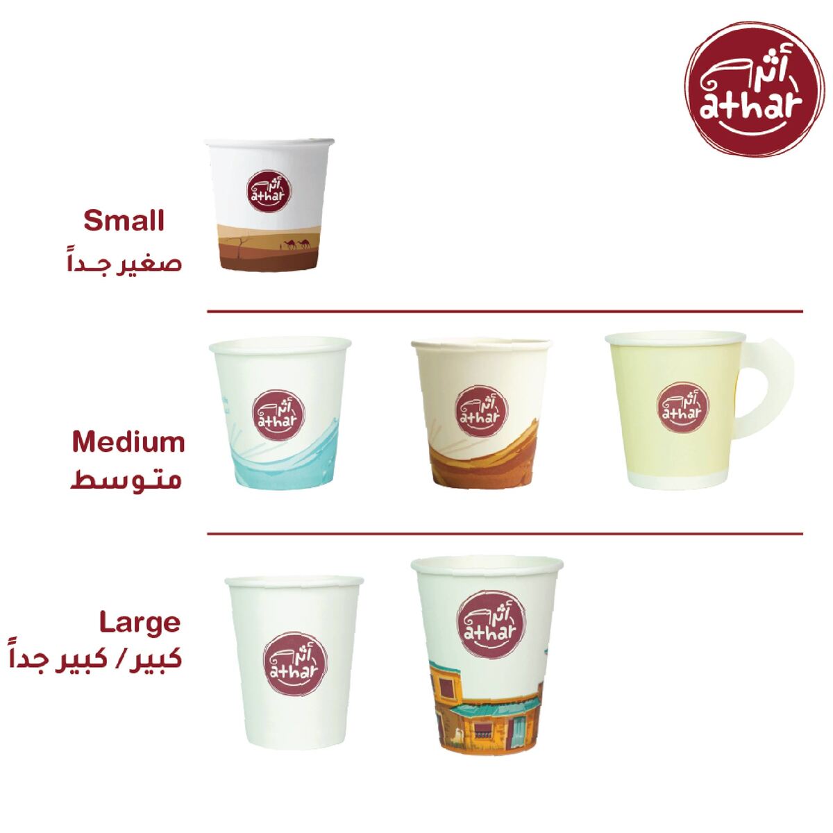 Athar Paper Cups With Handle 7oz Value Pack 2 x 50pcs