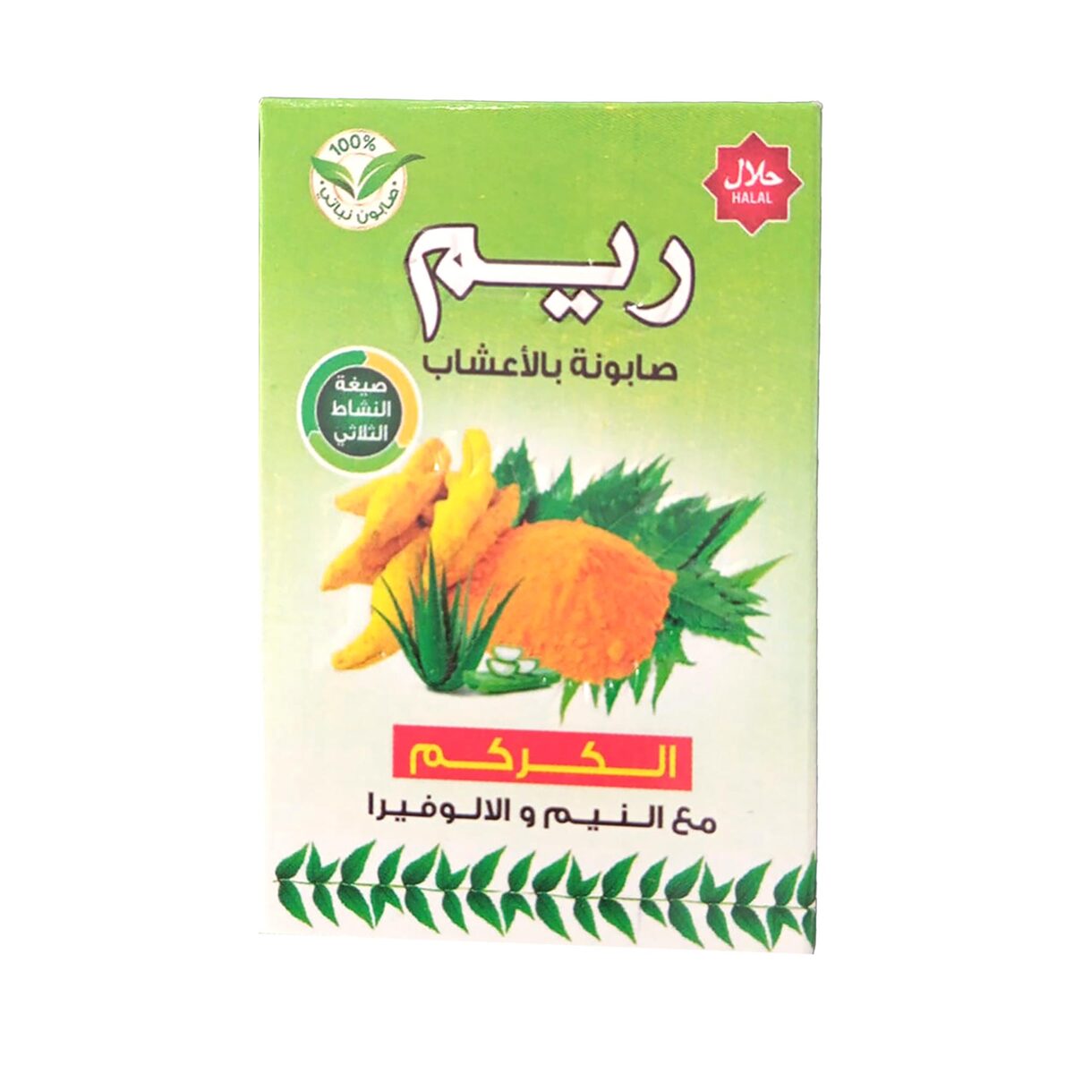 Reem Turmeric Herbal Soap With Neem & Aloe Vera Value Pack 12 x 75 g