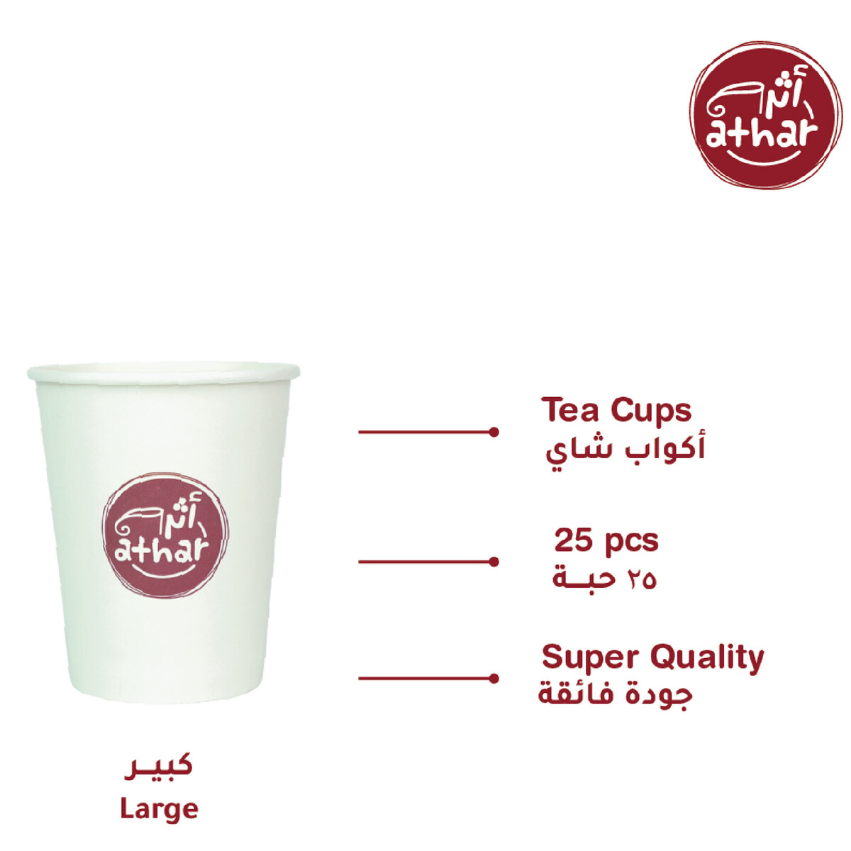 Athar Paper Cups Size 8oz 25 pcs