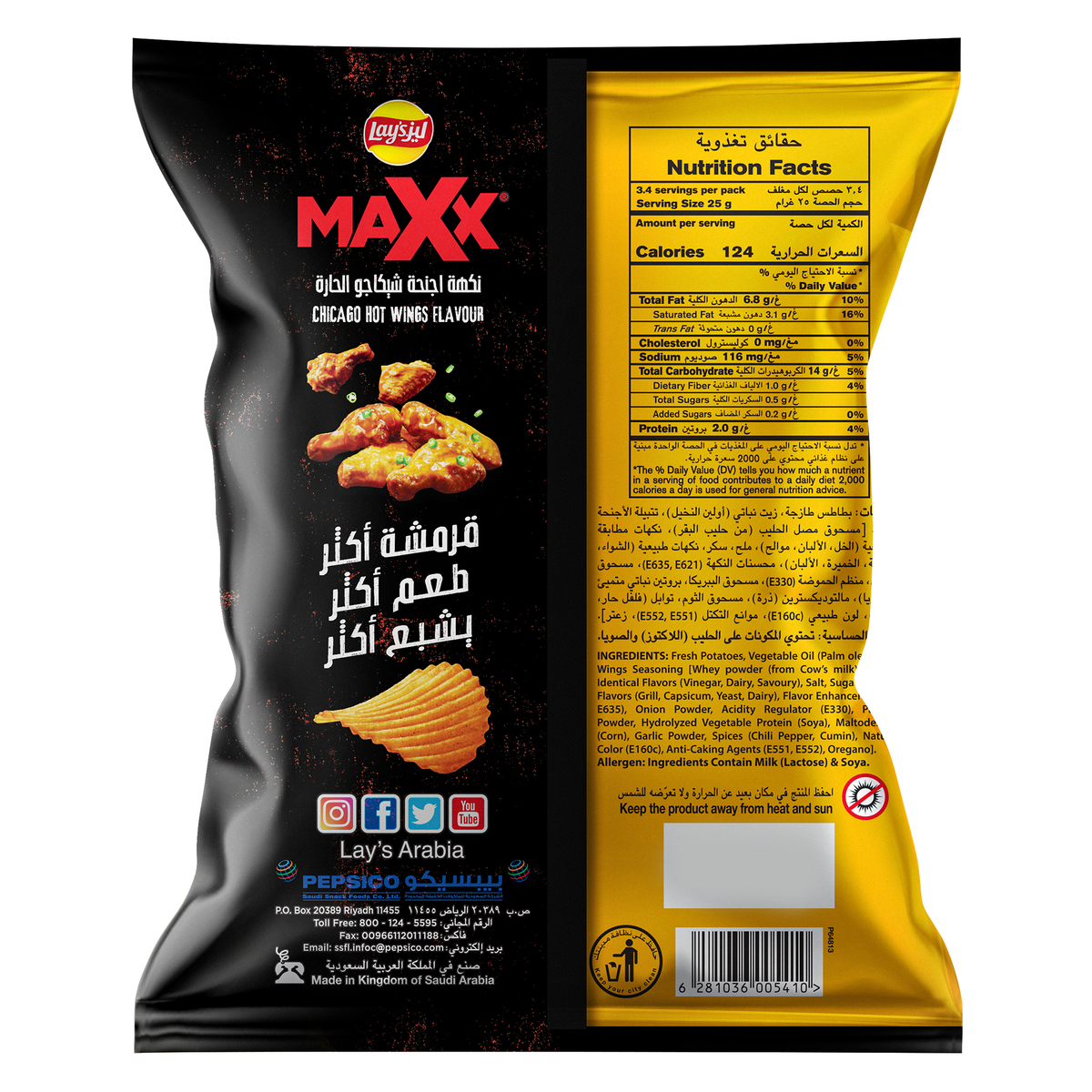 Lay's Maxx Chicago Hot Wings Chips 45 g