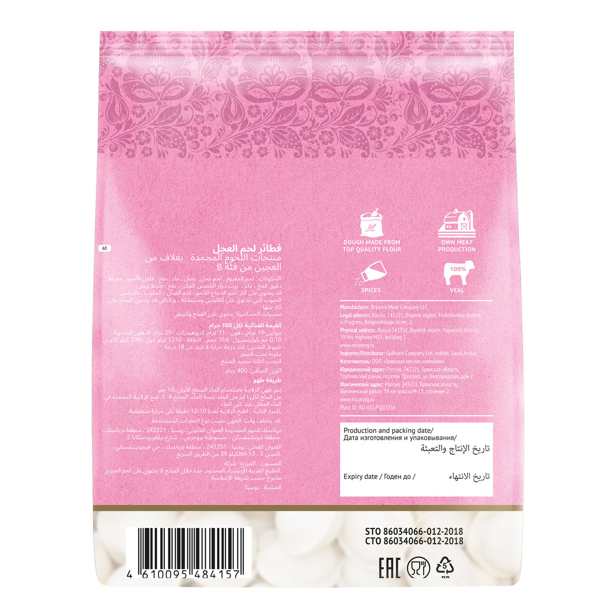 Miratorg Rose Veal Dumplings 400 g Online at Best Price | Super Saver |  Lulu Qatar