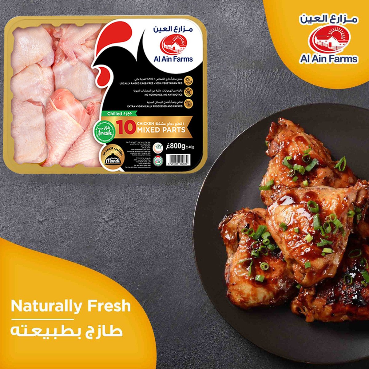 Al Ain Mixed Chicken Parts Skin On 800 g