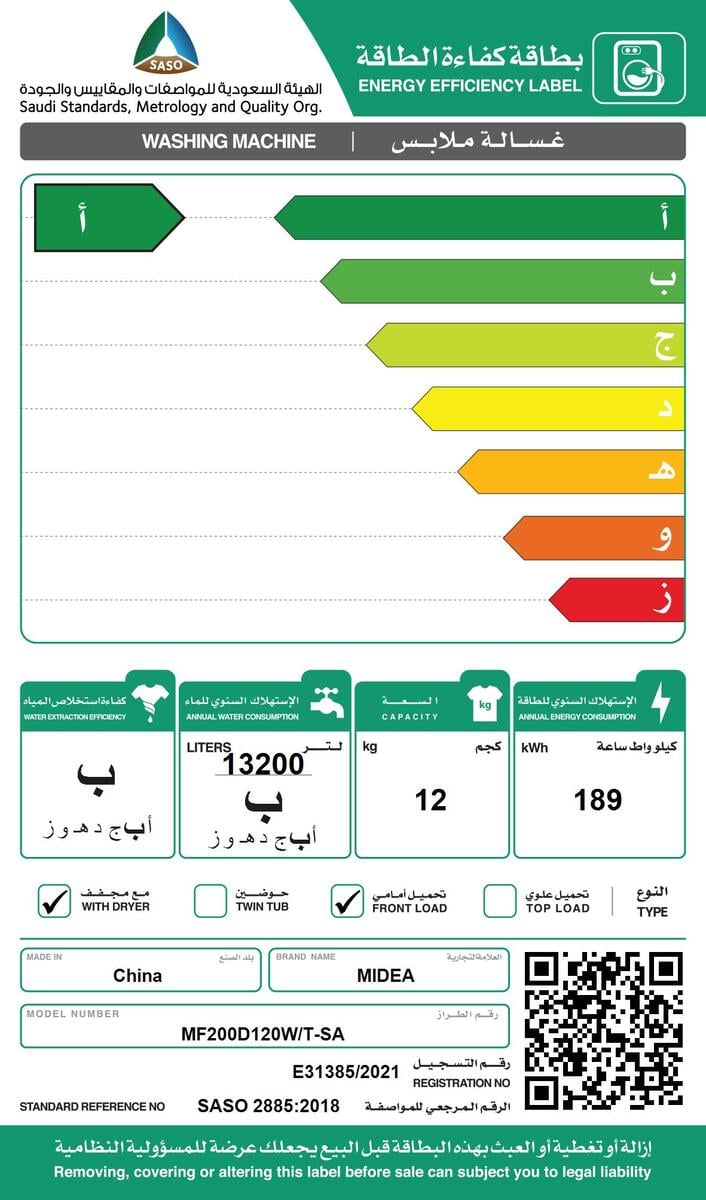 ميديا غسالة ومنشف MF200D120W/T 12/8 كجم