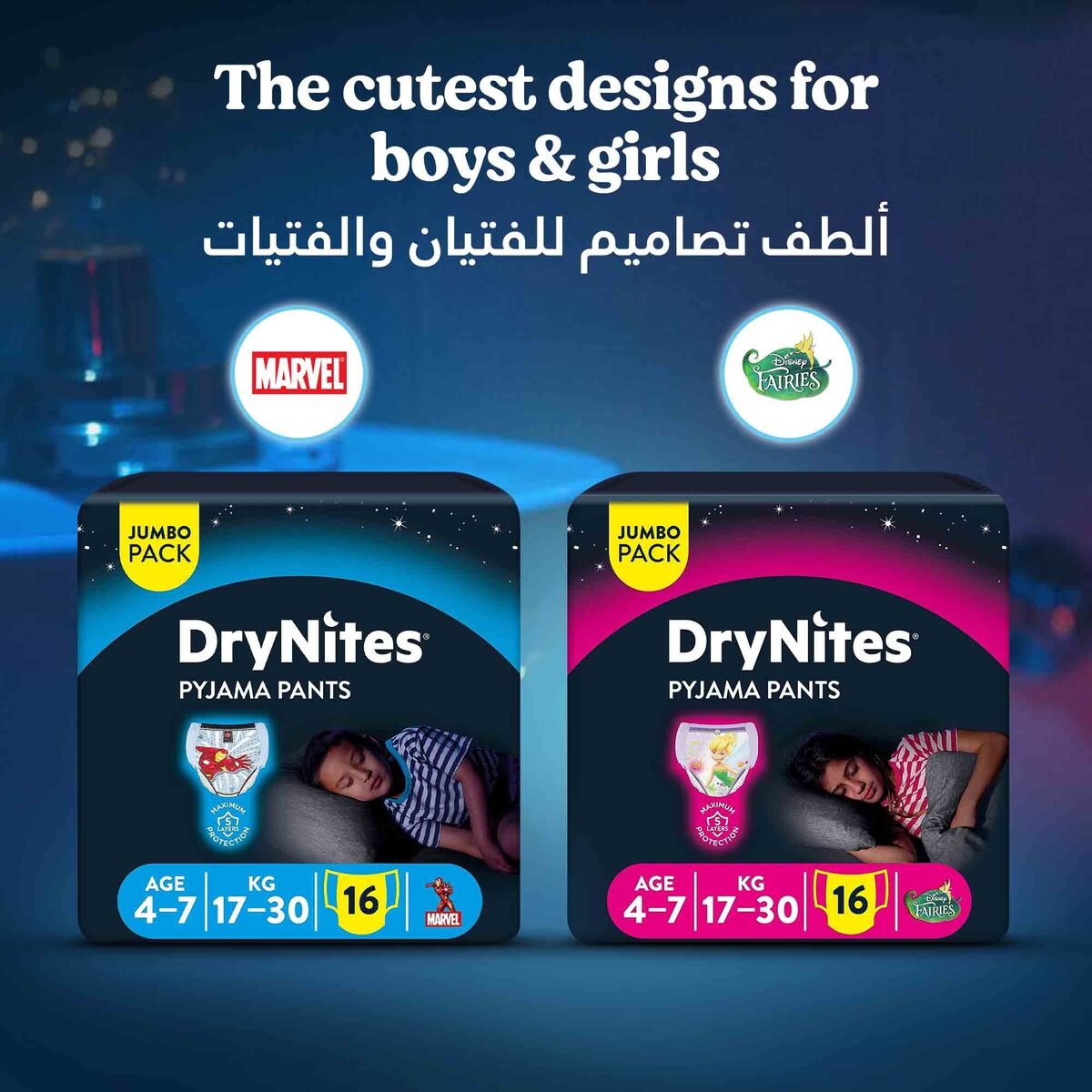 Huggies DryNites Pyjama Pants 4-7 years Bed Wetting Diaper Boys 17-30 kg Jumbo Pack 16 pcs