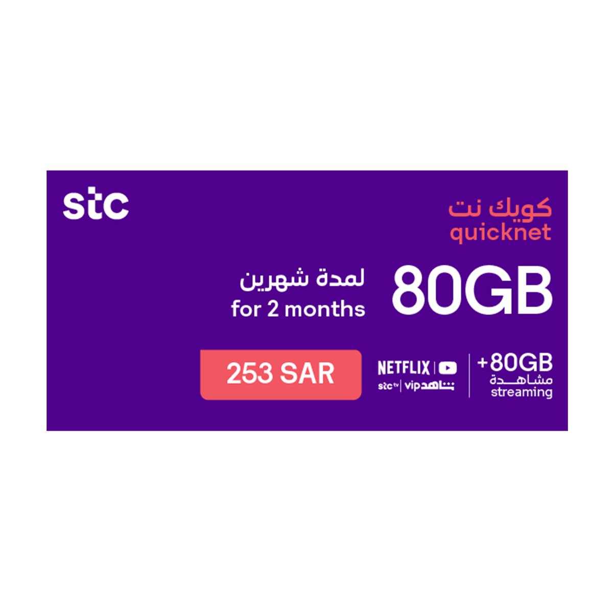 Sawa Quicknet 80 GB + 80 GB Stream 2 Month