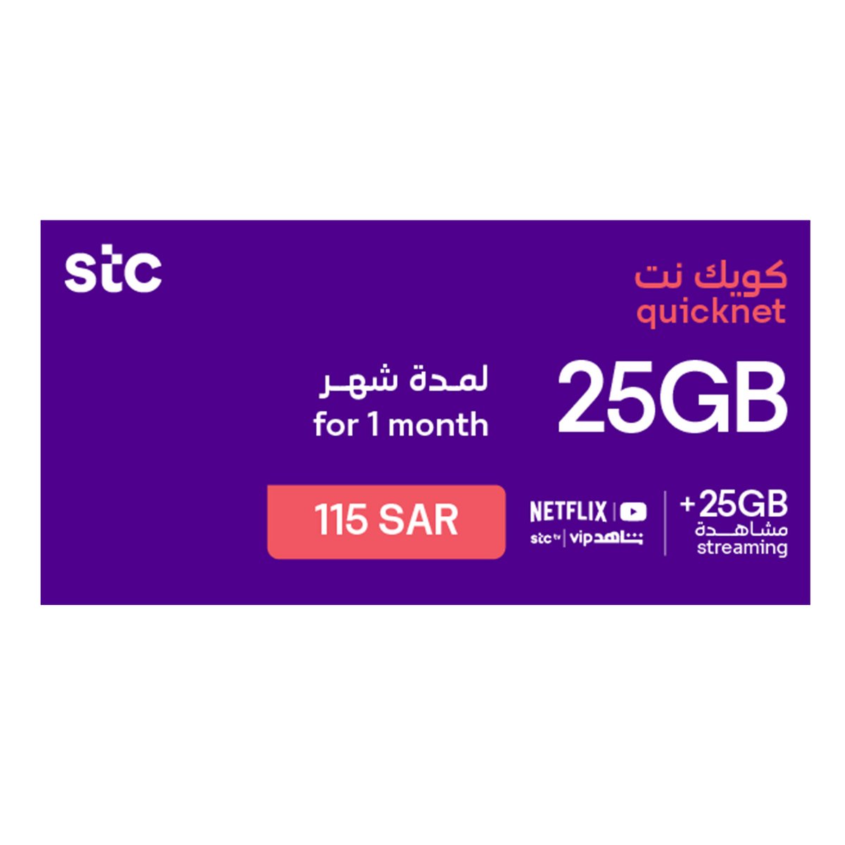 Sawa Quicknet 25 GB + 25 GB Stream 1 Month