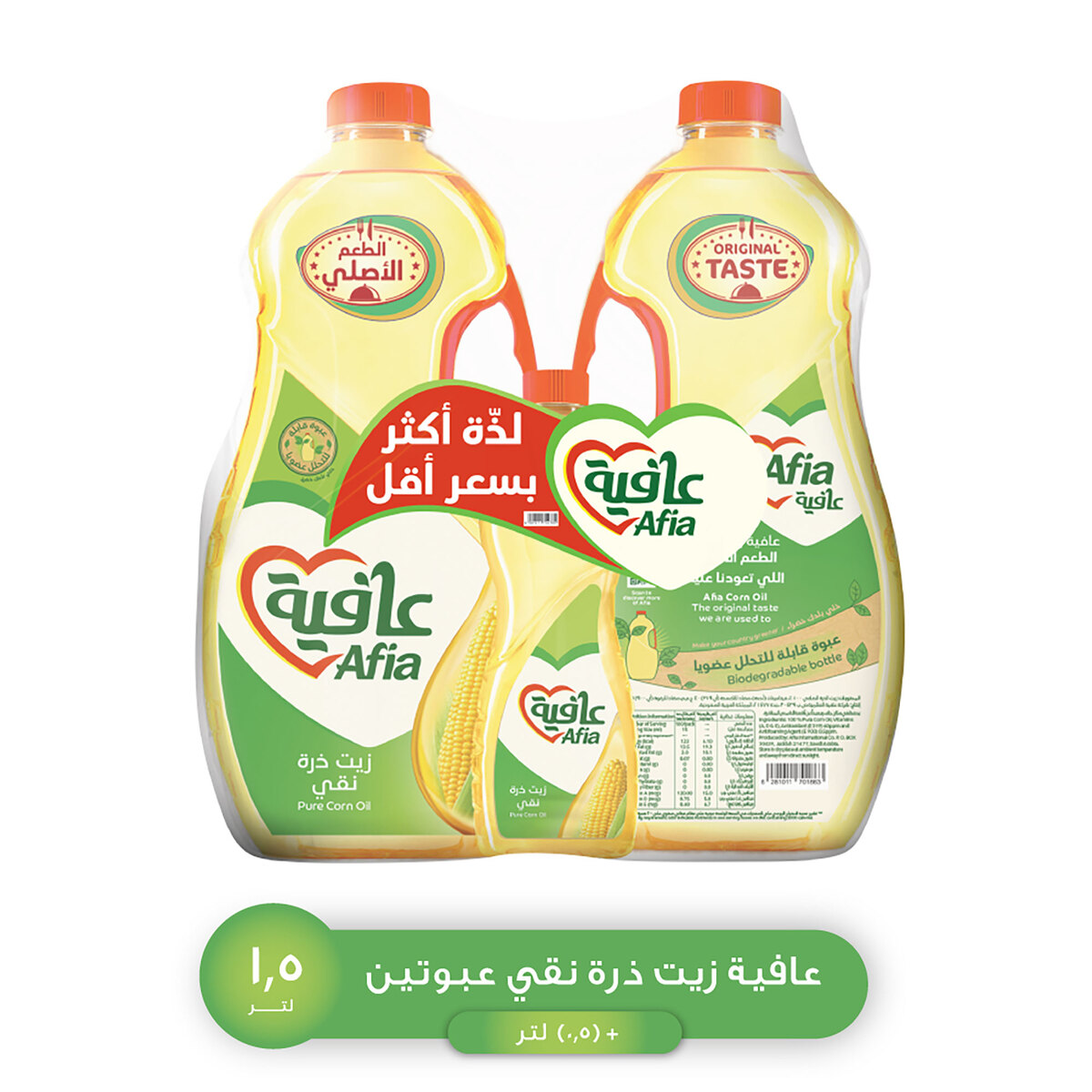 Afia Pure Corn Oil 2 x 1.5 Litres + 500 ml