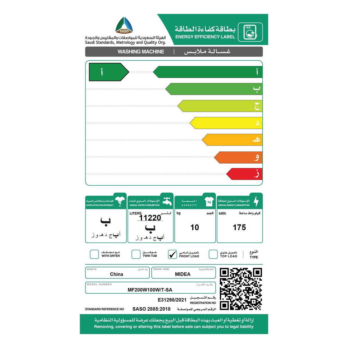 ميديا غسالة تعبئة أمامية MF200W100W/T 10 كجم