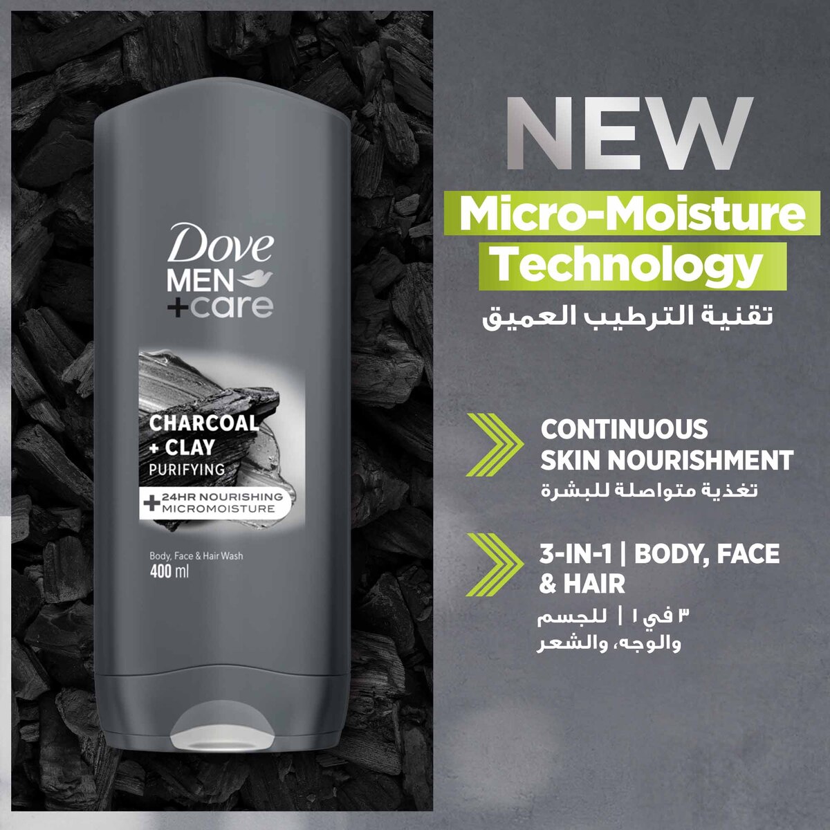 Dove Men+Care Purifying Cleanser Charcoal + Clay 3in1 For Clean Face Body and Hair with 24H Nourishing Micromoisture Technology 400 ml