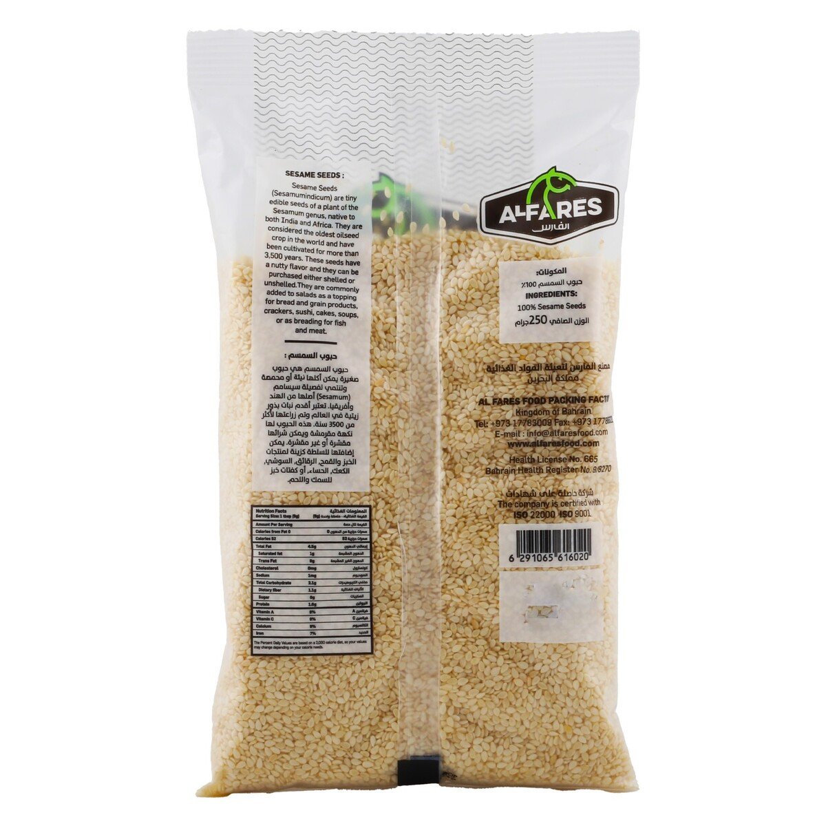 Al Fares Sesame Seeds 250 g