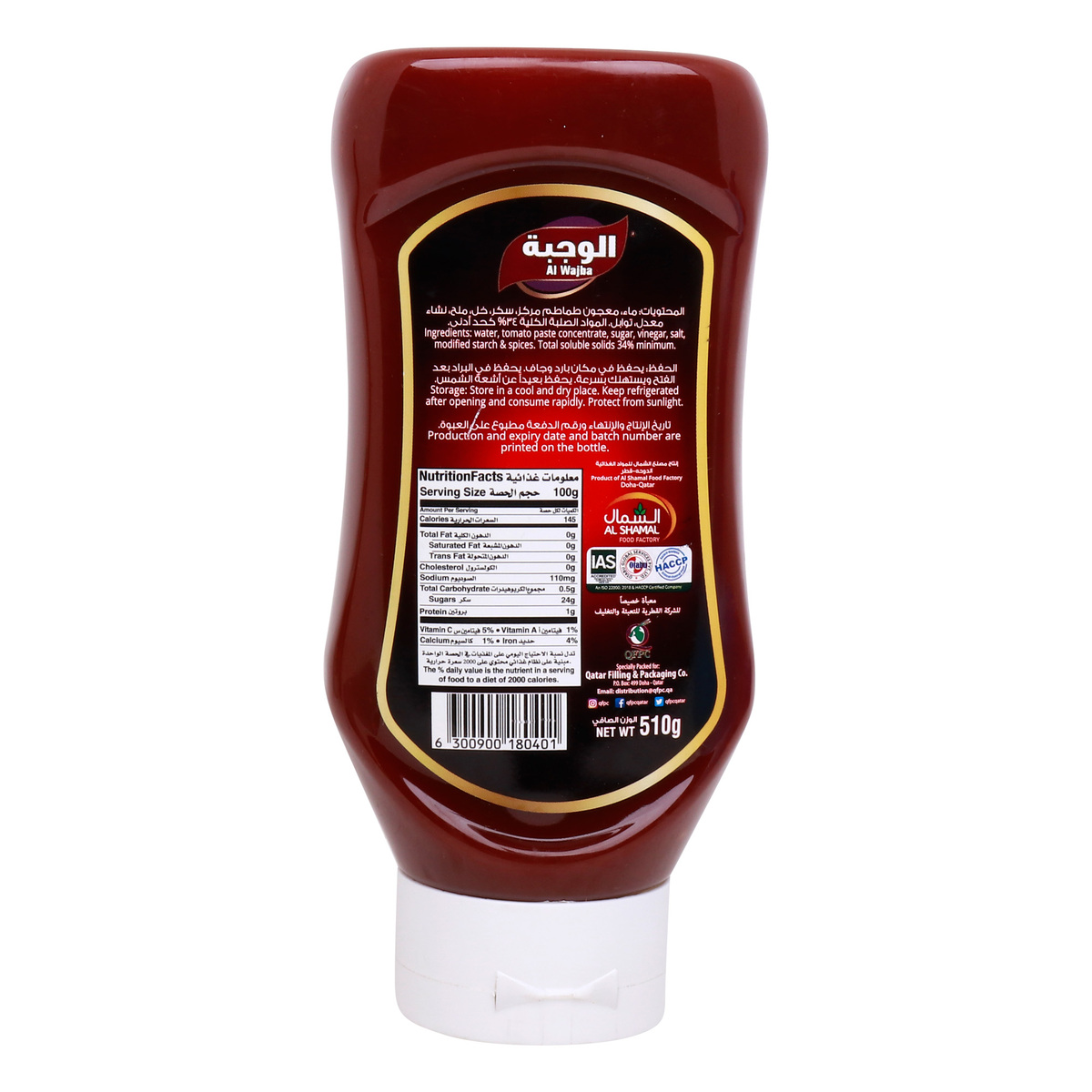 Al Wajba Tomato Ketchup 510 g