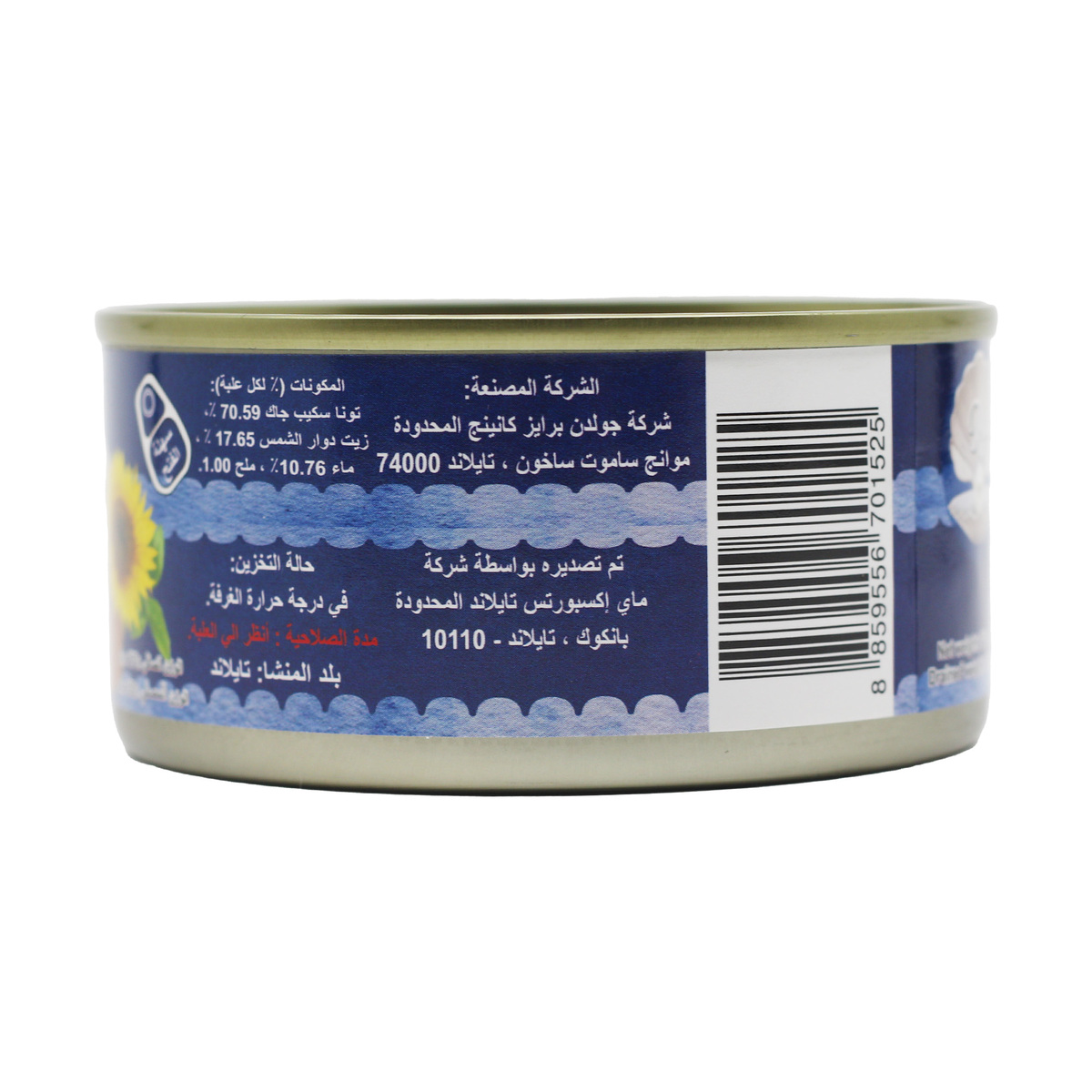 Royal Pearl Light Meat Tuna Chunks In Sunflower Oil 170 g