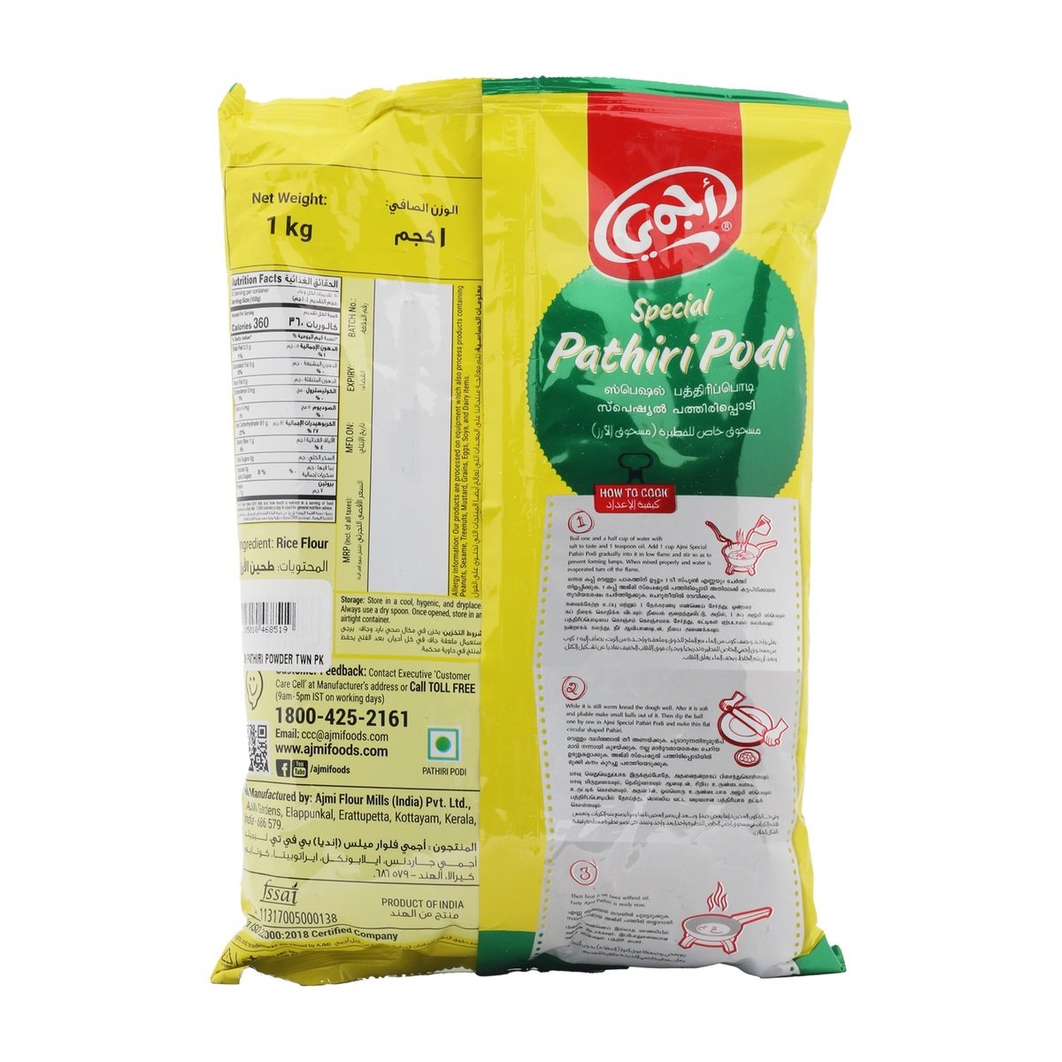 Ajmi Special Pathiri Podi Value Pack 2 x 1 kg