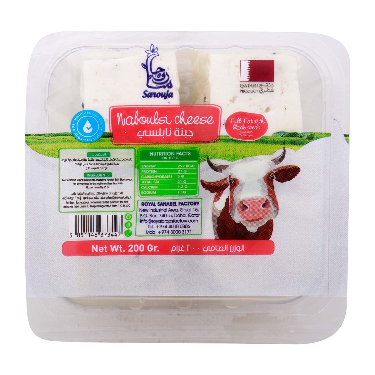 Sarouja Naboulsi Cheese 200 g