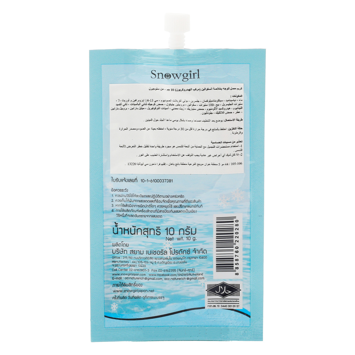 Snowgirl Squalane Serum Cream 10 g